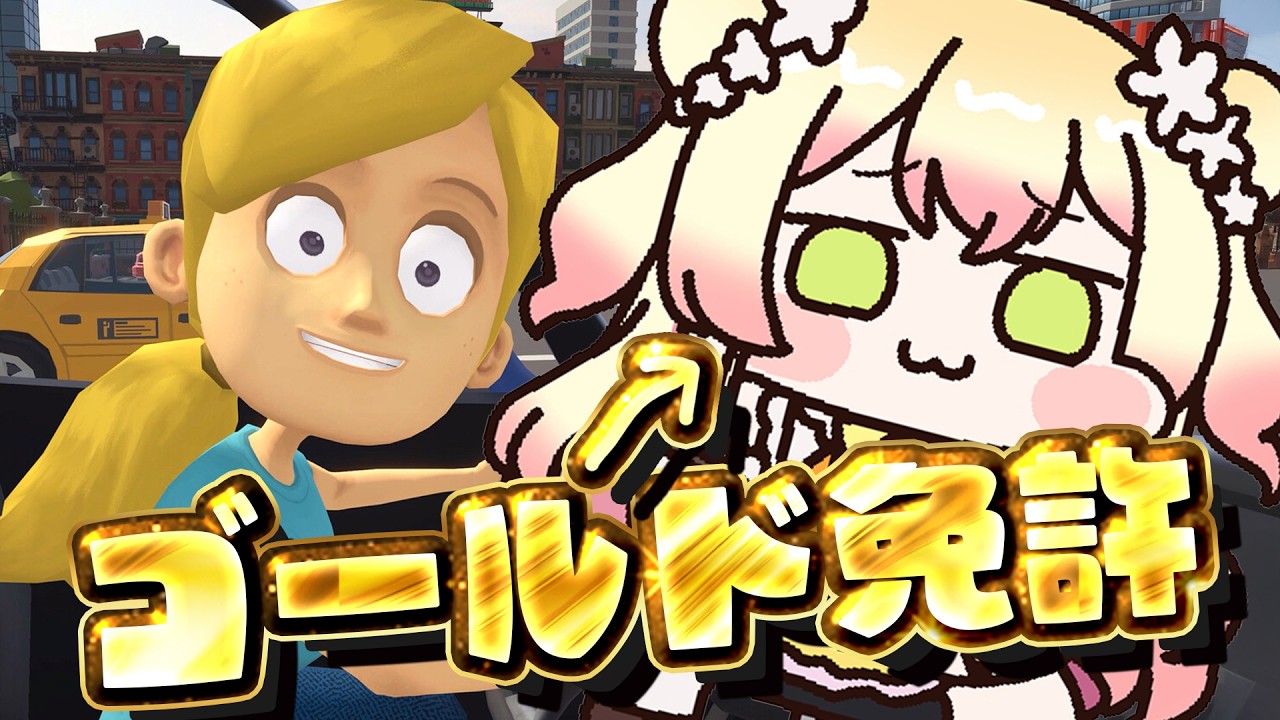 桃鈴ねね生誕祭2024 】ムシキングとラブベリ実機で遊んでみた‼ライブ