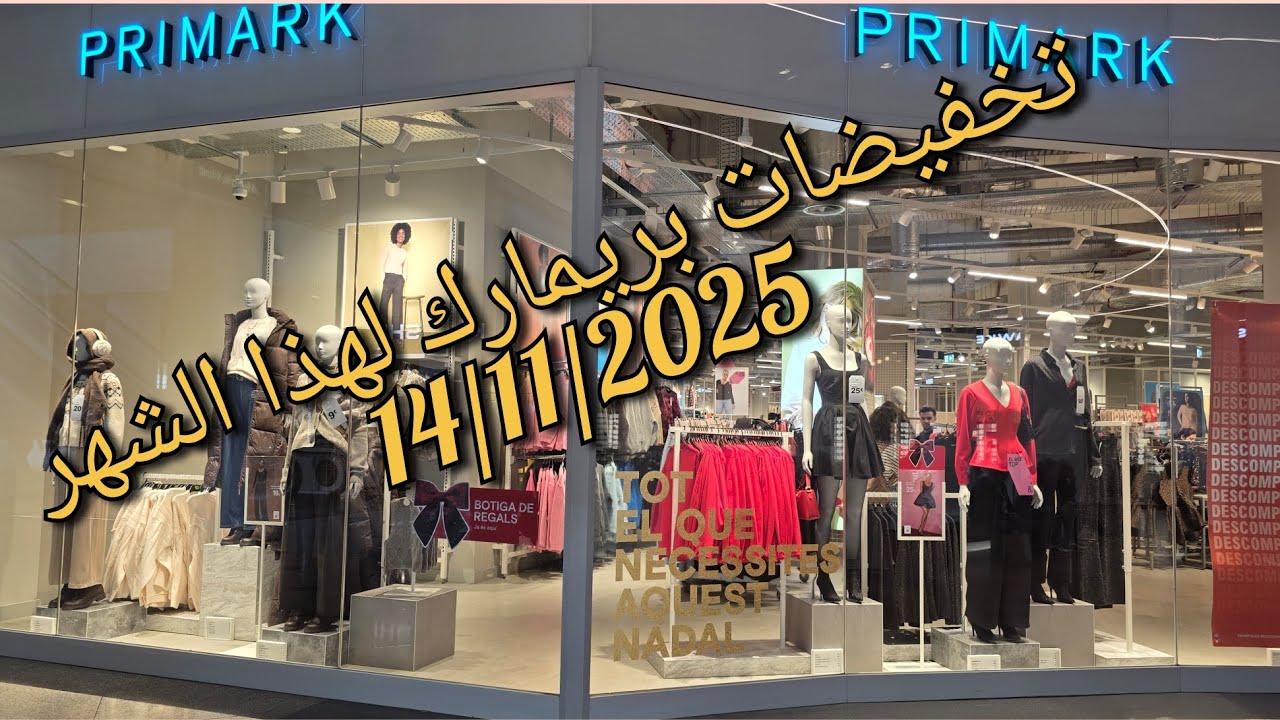 Летите в Primark! Скидки на всё и невероятные цены!