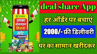 dealshare app free shopping trick l dealshare app se paise kaise kamaye l dealshare refer and earn screenshot 4