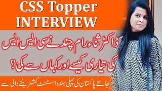 Meet Pakistan's First Hindu Girl who Clears CSS Exams Dr Sana Ramchand