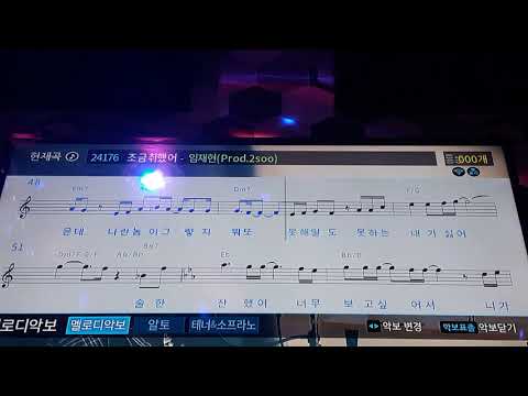 임재현 - 조금 취했어 (Prod. 2soo) 커버 LIVE