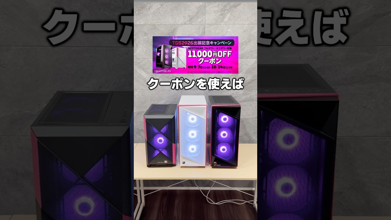 今マウスコンピューターのゲーミングPCがお買い得