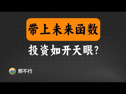 量化投资策略大忌！99%的新手都会踩的坑！【量化交易邢不行啊】