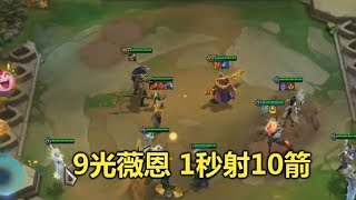 云顶之弈：当VN有了诸葛连弩，1秒10箭，对方3星英雄比纸还脆