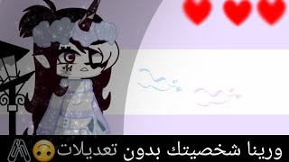 ورينا شخصيتك بدون تعديلات😹🌟 screenshot 5