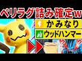 『かみなり』で雨パを破壊する新型ミミッキュが予想外に強くてヤバいwww【ポケモンチャンピオンズ】