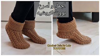 كروشيه سليبر/بووت👢راائع وسهل بجميع المقاسات👌🏻Crochet Cafe By Loly