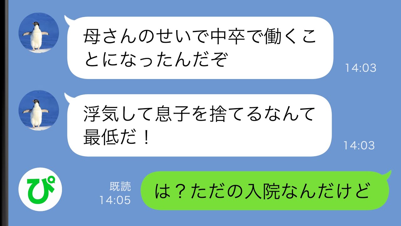 【LINE】15歳の息子から突然のブチギレ連絡「浮気して息子を捨てるなんて最低だ！」私「は？なんのこと？？」実は…【スカッと修羅場】