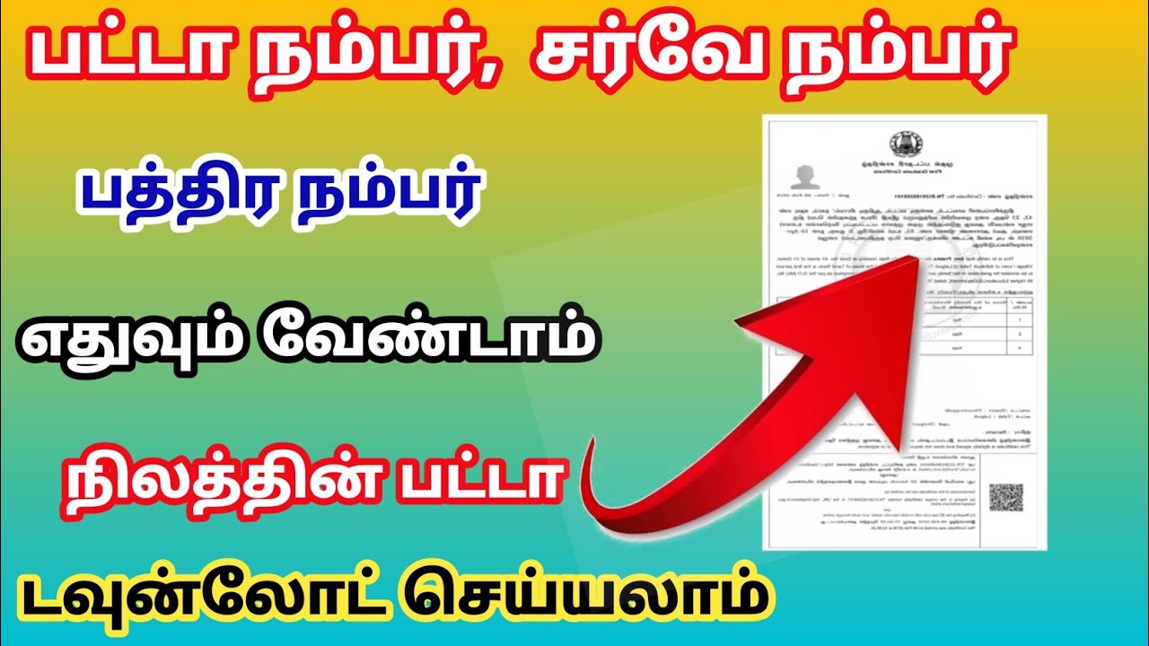 how to download patta online in tamilnadu |download patta online - 2025 | 