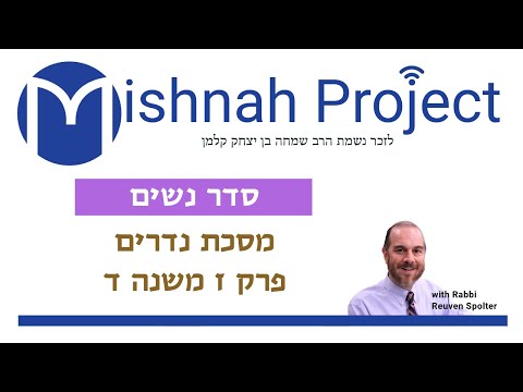 Nedarim Chapter 7 - Youtube