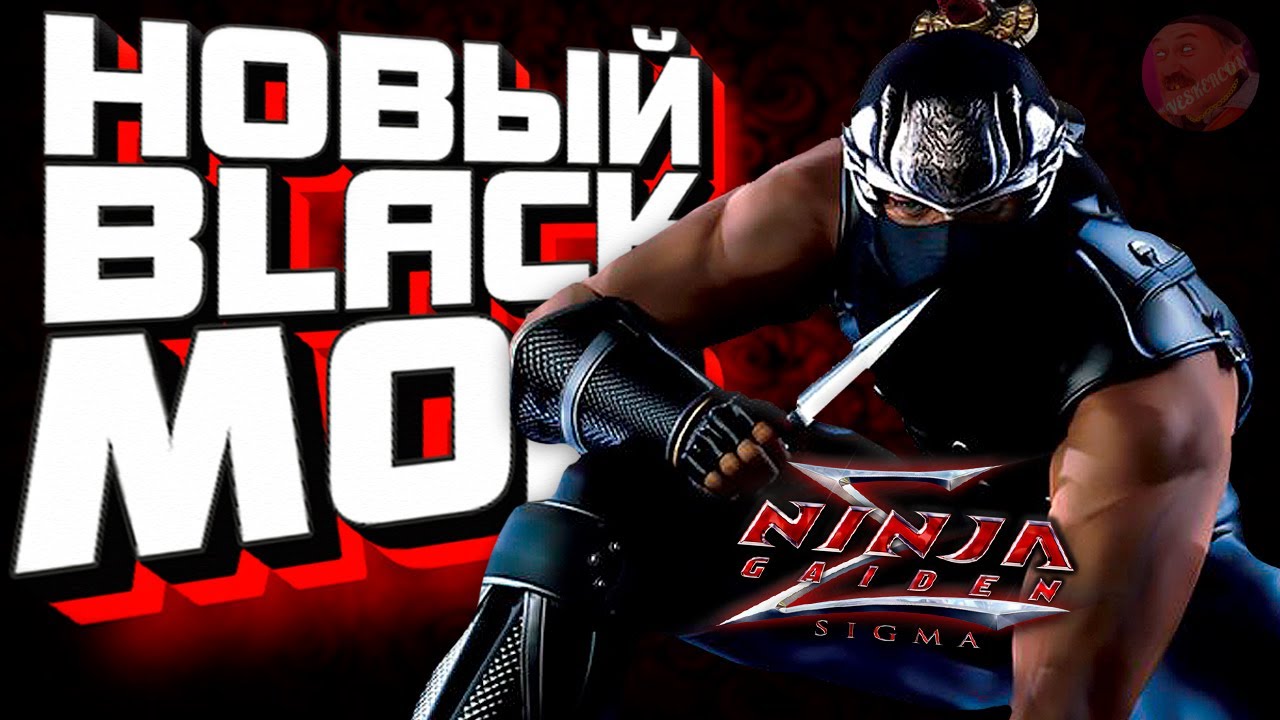 Обновлённый Black Mod и Новая Игра Плюс для NINJA GAIDEN SIGMA 😎