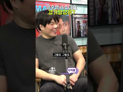 <strong>유수영선수의</strong> 경기 양상은?