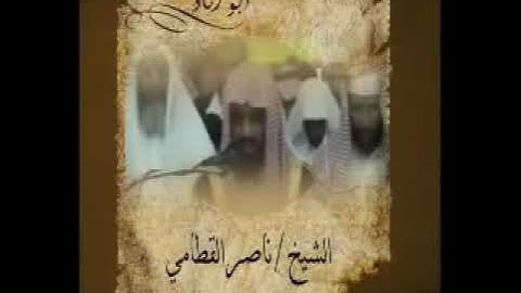 تلاوة خاشعة تهتز له القلوب بصوت الشيخ ناصر القطامي عام 1430 هـ