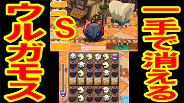 ポケ とる ウルガモス