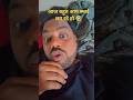 ||आज बहुत स्मार्ट लग रहे हो 😜#shorts #comedy 🤣#funny #ytshorts #tranding
