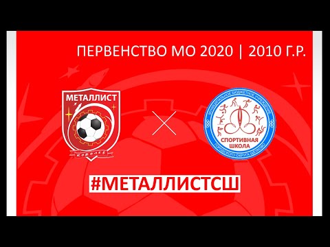 Видео к матчу СШОР Металлист - СШ-2