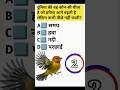 99% Log Is GK Question Ka Galat Jawab Dete Hain 🤯 | #Viral #GK# Short#Samanya Gyan TV#Gk Question