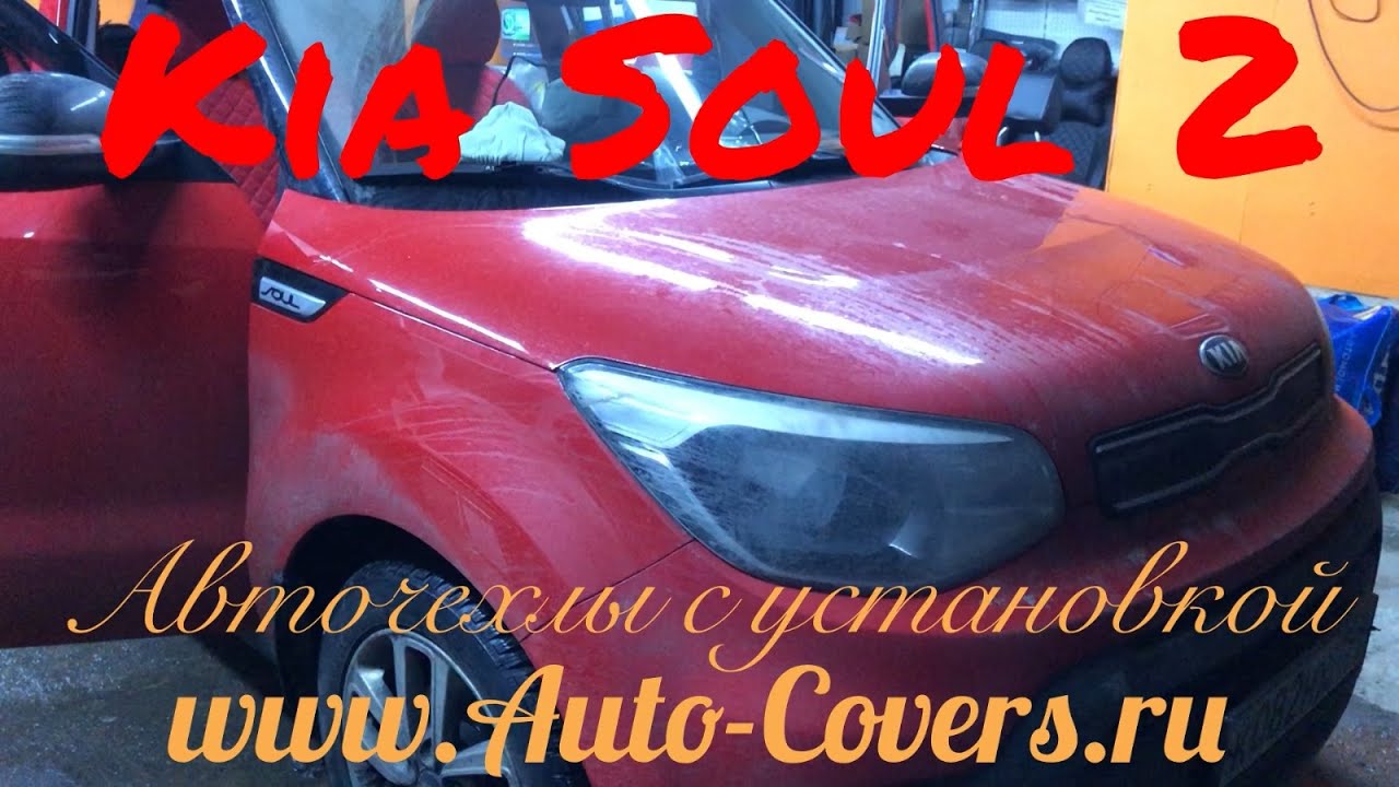 Чехлы на Киа Соул 2 из Экокожи и Алькантары Ромб. Установка Авточехлов в Москве.
