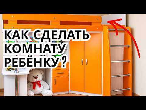 Кровать чердак. Обзор. Счастливый ребёнок.