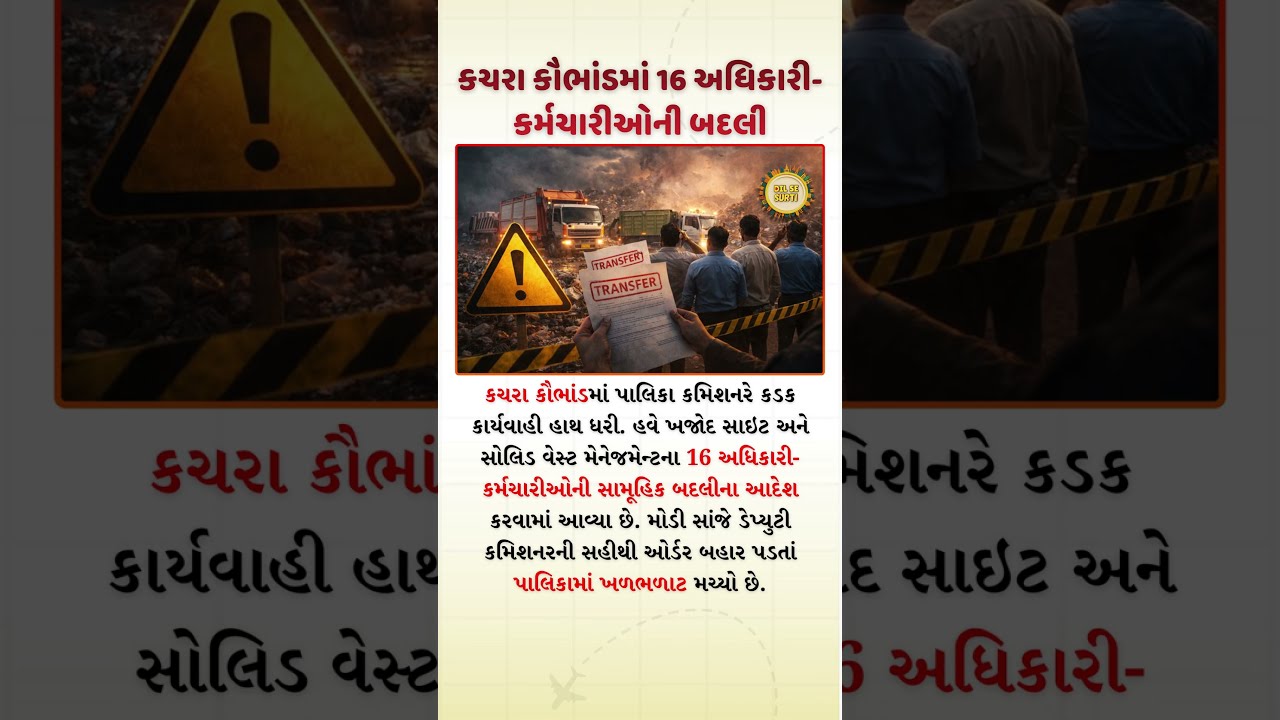 16 Officials Transferred in Municipal Garbage Scam Crackdown