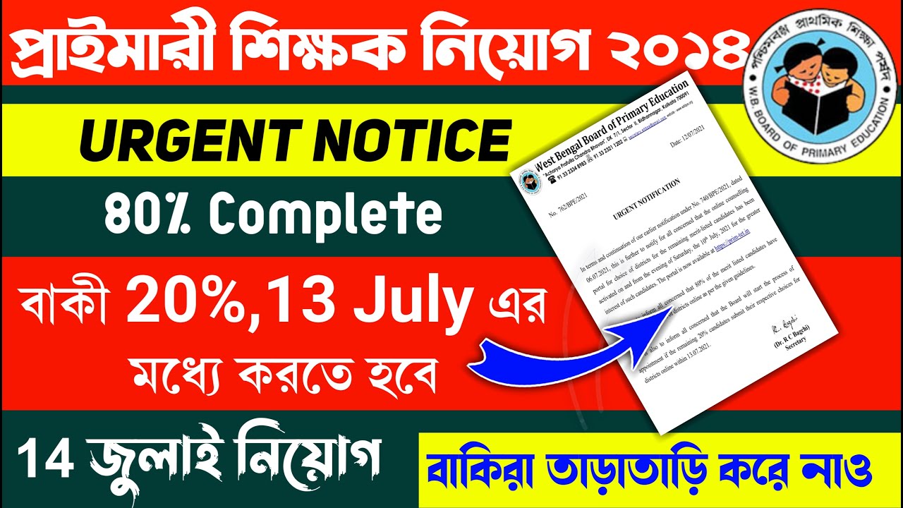 Urgent Notice For Primary Tet 2014 State Counselling | Primary Tet News Today