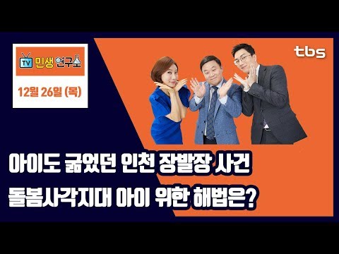 [TV민생연구소/안진걸/<strong>곽현화</strong>/박철민]