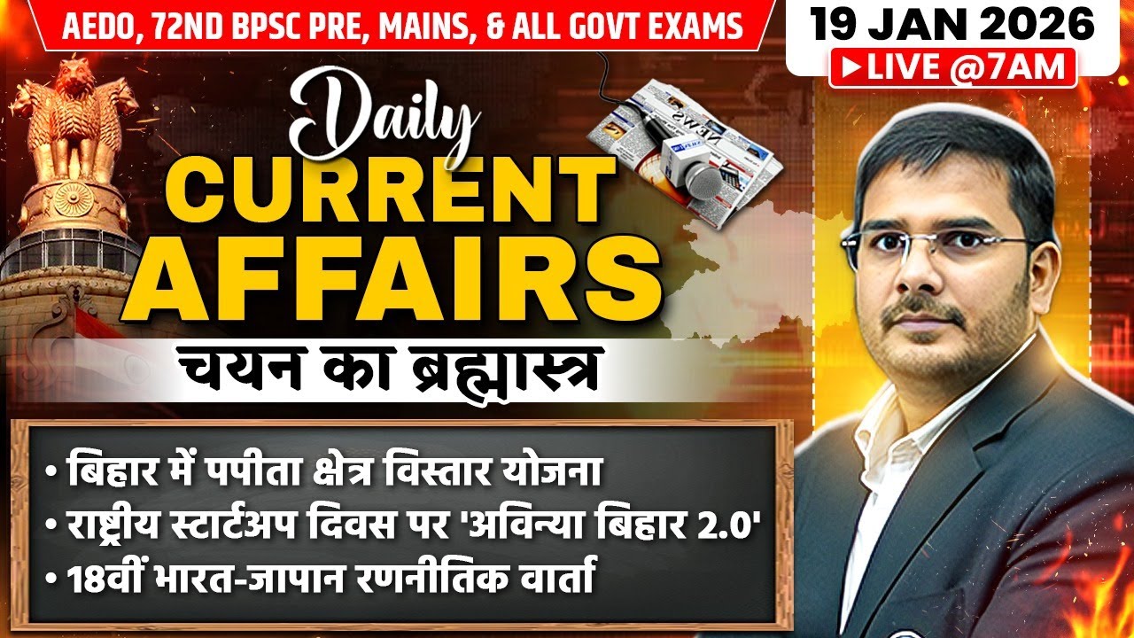 19 January Current Affairs 2026 | Daily Current Affairs for AEDO & 72nd BPSC | Current Affairs Today