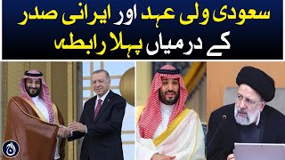 First contact between Saudi Crown Prince and Iranian President - Aaj News