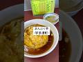 宇多津町のデカ盛り中華「まんぷく亭」#shorts