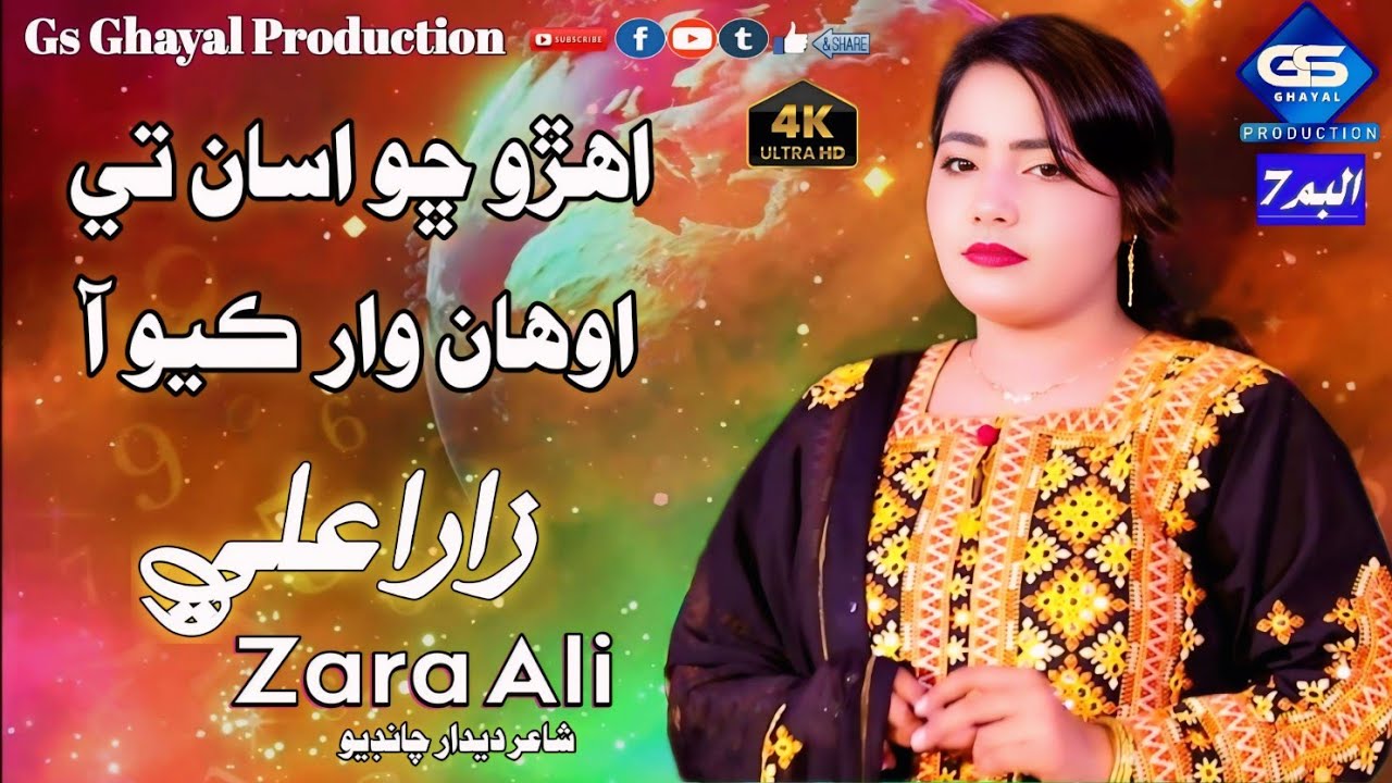 Ehro Sho Asan Te I Singer Zara Ali I Album 7 I Full Hd Video Song I Gs Ghayal Production
