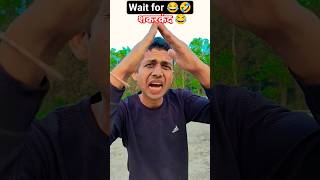 शकरकंद 😂😂🤣#realfools #shortvideo #viralvideo #funnyvideo #comedy