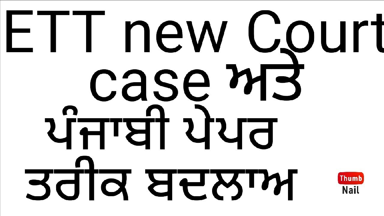 ETT and Punjabi paper exam date update