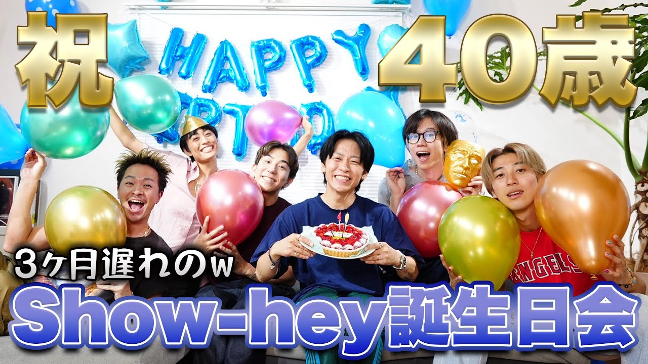 【遅すぎる誕生日会】3ヶ月遅れの40歳祝いしたらまさかの涙、、