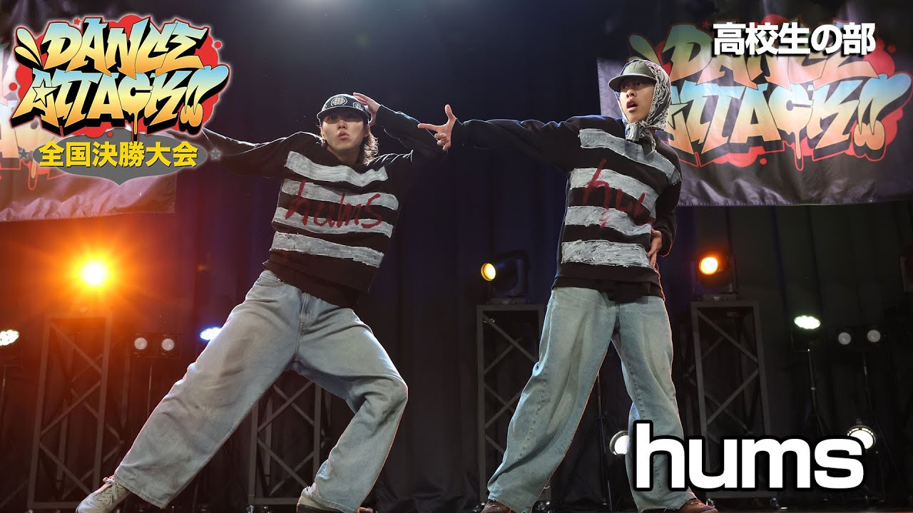 hums | FINALIST | DANCE ATTACK!! 2025 FINAL高校生の部