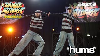 hums | FINALIST | DANCE ATTACK!! 2025 FINAL高校生の部
