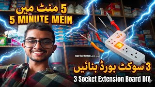 How to Make 3 Socket Extension Board at home 🏠🙄 / 3 Socket Extension Board Banane Ka Tarika