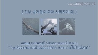 [THAISUB] Ladies' Code - Lorelei