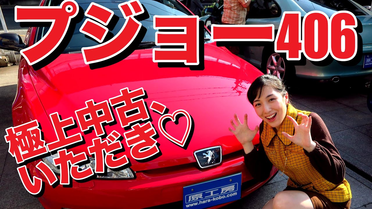 【中年と中古車☆プジョー編】ピニンファリーナの名作、PEUGEOT406クーペが欲しいのだ！＃35