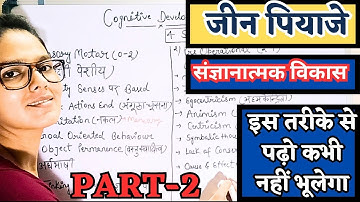 Jean Piaget Cognitive Development theory | जीन पियाजे संज्ञानात्मक विकास | ctet, uptet, super tet