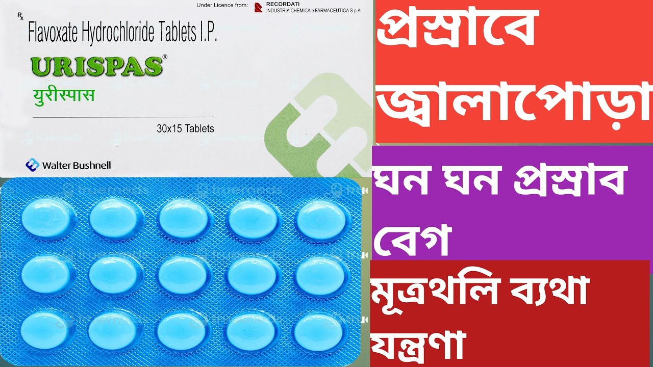 Urispas Tablet | Urispas Tablet Use / Dose / Side effects In Bengali
