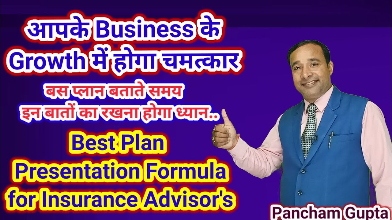 Prospect से कैसे बात करें | Lic Plan Presentation Formula | How to present Lic Plan by Pancham Gupta