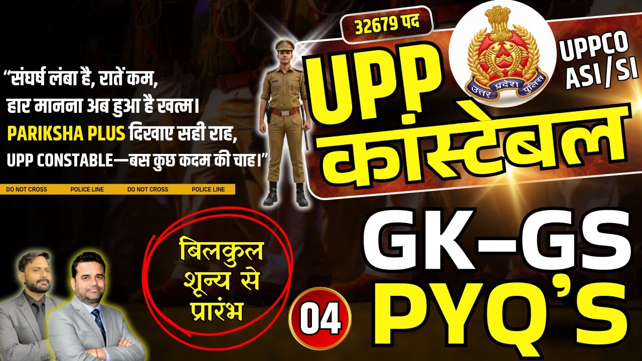 UP Police Constable Bharti 2026,  32679 Post ,UP Police Constable GK GS-4 , UPPCO SI ASI CONSTABLE