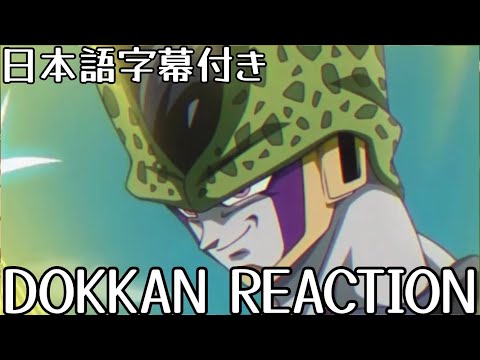 ドッカンバトル LR パーフェクトセル グローバルCP 第2弾 リアクションDOKKAN Perfect Cell Reveal GCP Part2 Reaction