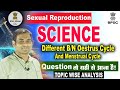 Difference between Oestrus Cycle and Menstrual Cycle || Science || #durgesh_sir #12th_biology