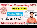 bihar bed counselling 2022 l bihar b.ed college & registration kaise kare full process l#lnmu#bed