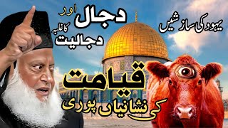 yauhadio ke sazisha (2/3) RED COW  DR ISRAR AHMED #drisrarahmed