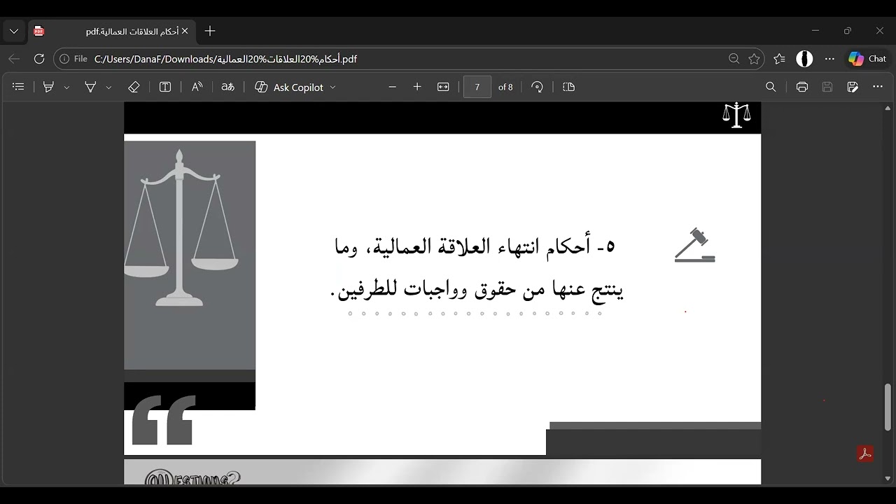 ورشة بعنوان: أحكام العلاقة العمالية