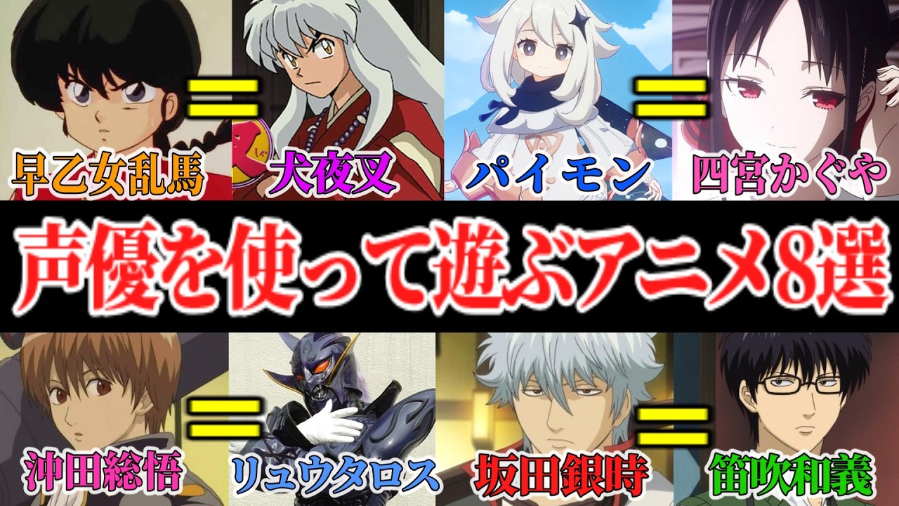 声優を使って遊ぶアニメPart34...他【総集編】