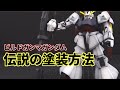これがガンプラ殿堂のMAX塗り！HGBD ビルドガンマガンダムをエアブラシでガンダムカラーにグラデーション塗装