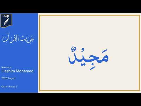 Qurani Vocabulary: مجيد